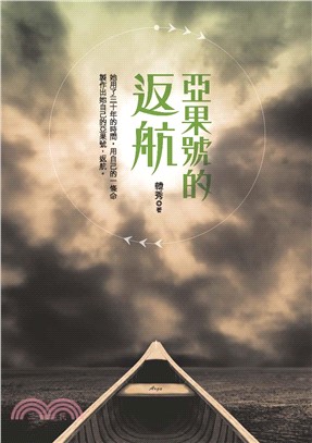 亞果號的返航(電子書)