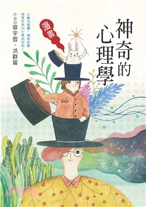 神奇的心理學(電子書)