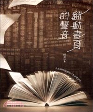 翻動書頁的聲音(電子書)