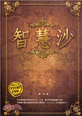 智慧沙(電子書)