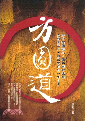 方圓道(電子書)