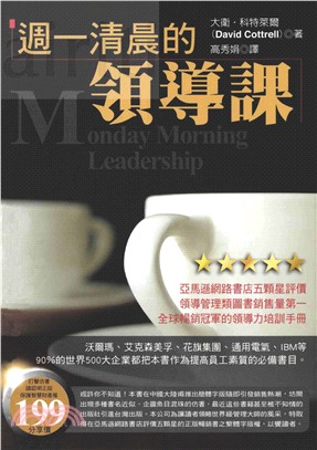 週一清晨的領導課(電子書)