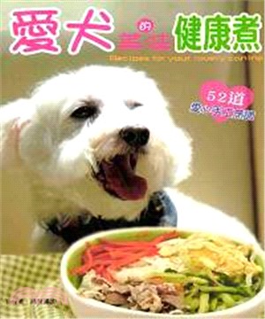 愛犬的美味健康煮(電子書)