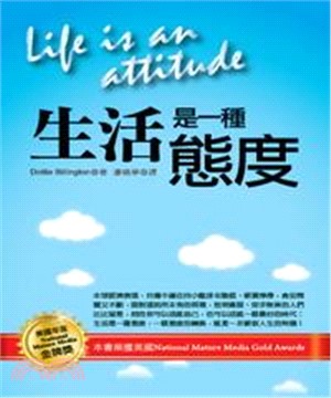 生活是一種態度(電子書)
