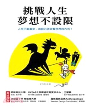 挑戰人生，夢想不設限(電子書)