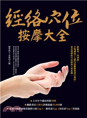 經絡穴位按摩大全(電子書)