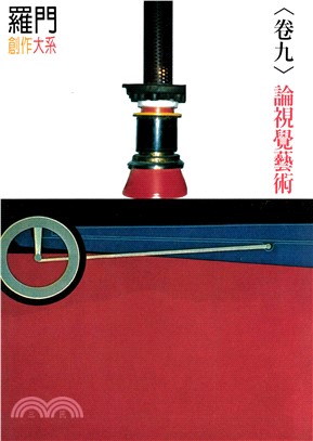 論視覺藝術(電子書)