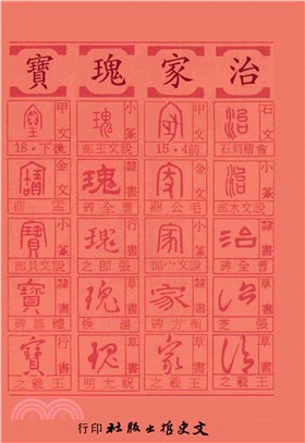 治家瑰寶(電子書)