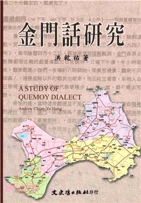 金門話研究(電子書)