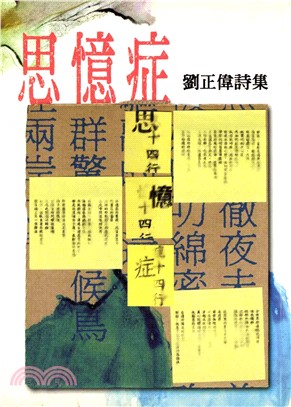 思憶症(電子書)