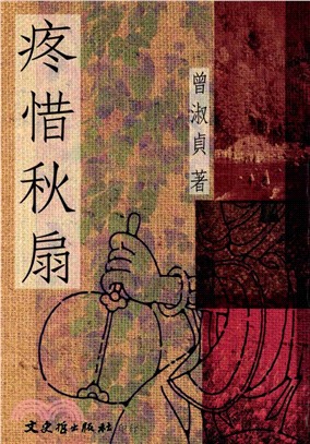 疼惜秋扇(電子書)