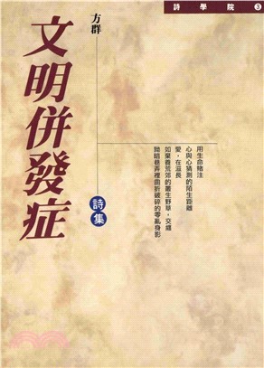 文明併發症(電子書)