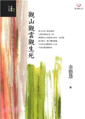 觀山觀雲觀生死(電子書)