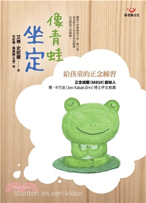 像青蛙坐定：給孩童的正念練習(電子書)