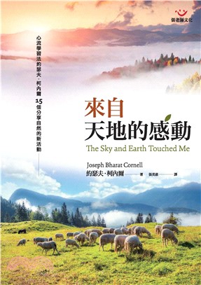 來自天地的感動(電子書)