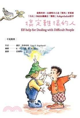 搞定難搞的人(電子書)