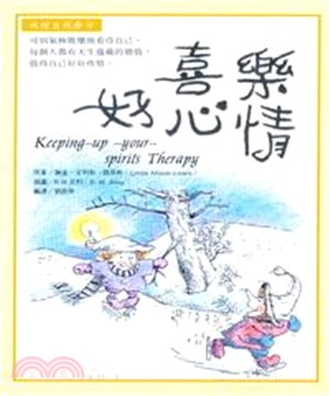 喜樂好心情(電子書)