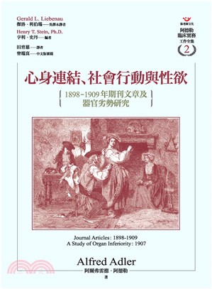 心身連結、社會行動與性欲：1898～1909年期刊文章及器官劣勢研究(電子書)