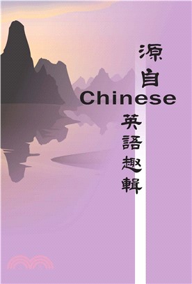 源自Chinese英語趣輯(電子書)