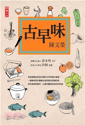 古早味(電子書)