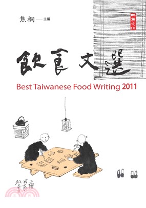 2011飲食文選(電子書)