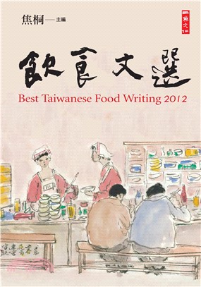 2012飲食文選(電子書)