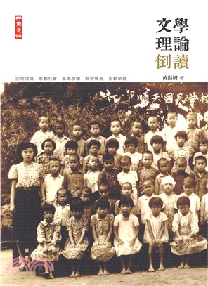 文學理論倒讀(電子書)