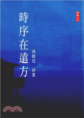時序在遠方(電子書)