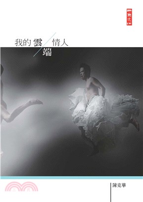 我的雲端情人(電子書)