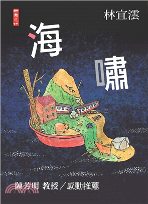 海嘯(電子書)