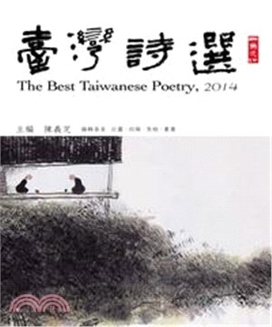 2014臺灣詩選(電子書)