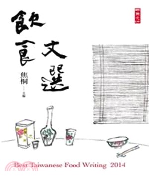 2014飲食文選(電子書)