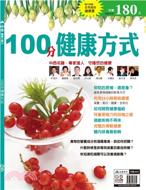 100分健康方式(電子書)