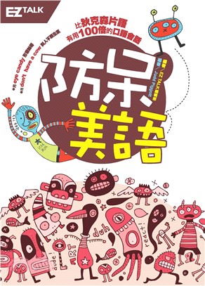 防呆美語(電子書)