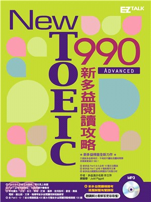 New TOEIC 990新多益閱讀攻略(電子書)