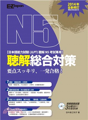 日檢N5聴解総合対策【有聲】(電子書)