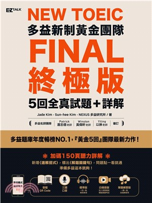 NewTOEIC多益新制黃金團隊FINAL終極版：5回全真試題＋詳解【有聲】(電子書)