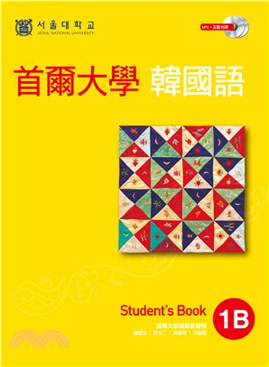 首爾大學韓國語1B【有聲】(電子書)