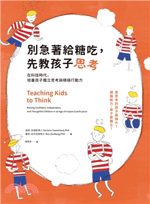 別急著給糖吃，先教孩子思考：在科技時代，培養孩子獨立思考與積極行動力(電子書)