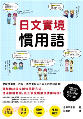 日文實境慣用語【有聲】(電子書)