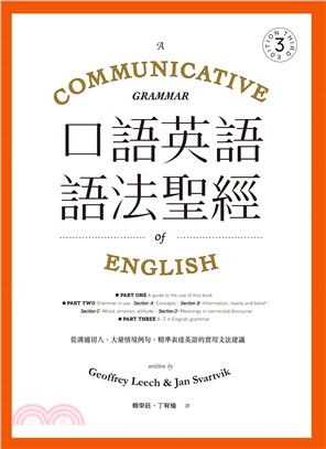 口語英語語法聖經：從溝通切入，大量情境例句，精準表達英語的實用文法建議(電子書)