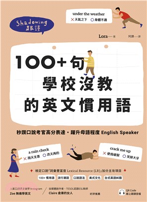 100 +句學校沒教的英文慣用語：秒讚囗說考官高分表達，躍升母語程度English Speaker(電子書)