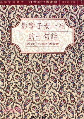 影響子女一生的一句話(電子書)