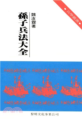 孫子兵法大全(電子書)