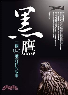 黑鷹：一個U─2飛行員的故事(電子書)