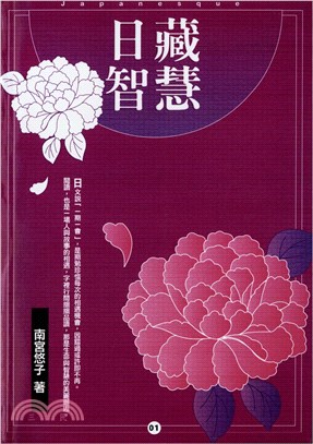 日藏智慧(電子書)