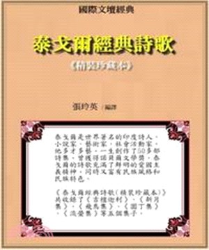 《泰戈爾經典詩歌》精裝珍藏本(電子書)