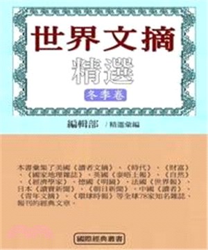 世界文摘精選（冬季卷）(電子書)