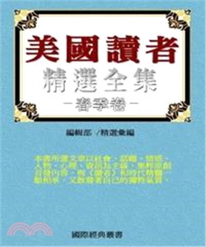 美國讀者文摘精選全集I〈春季卷〉(電子書)