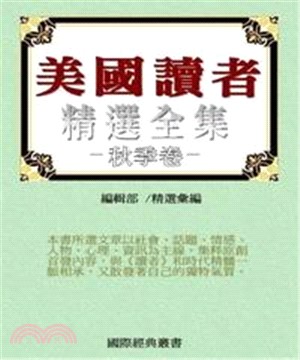 美國讀者文摘精選全集III〈秋季卷〉(電子書)